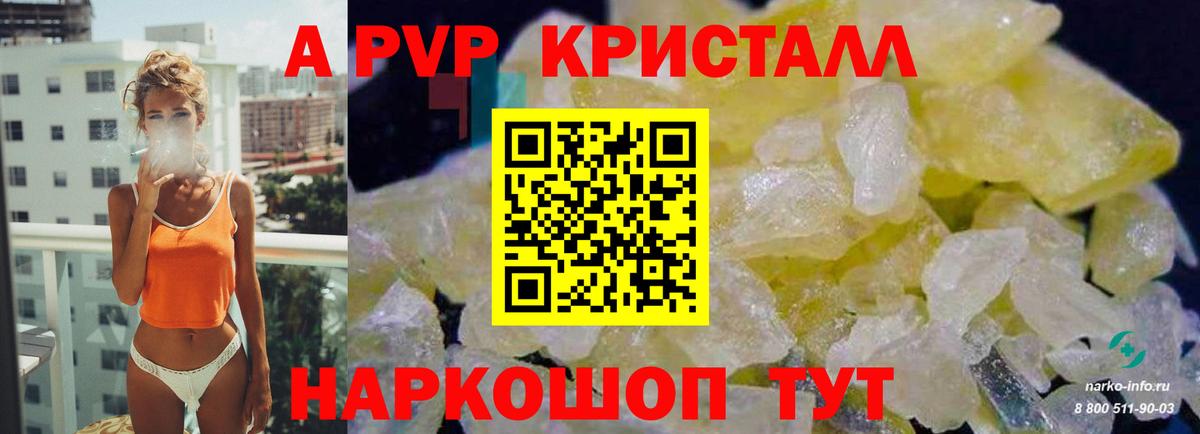 Альфа ПВП Crystall  дарнет шоп  APVP  Фрязино  Alpha PVP Соль  Вход с VPN 