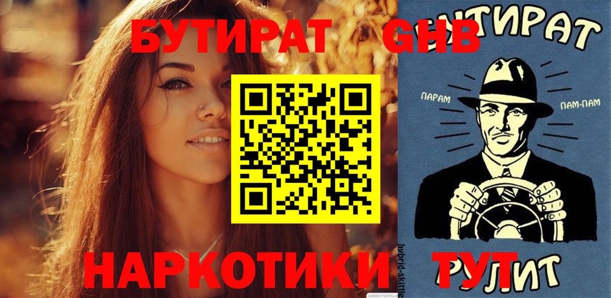 Фрязино  Бутират BDO  БУТИРАТ  Вход с VPN 