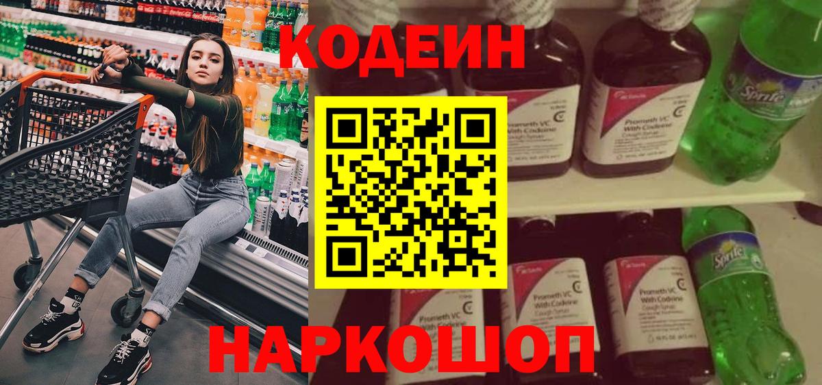 Фрязино  Codein Purple Drank  Вход с VPN 