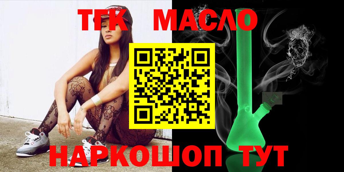 Дистиллят ТГК гашишное масло  купить закладку  Фрязино  Вход с VPN 